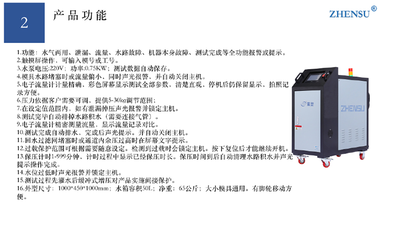 ZHENSU模具水路測(cè)試機(jī)-9.jpg